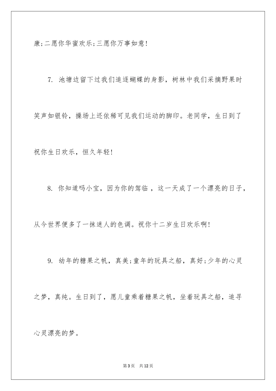 202412岁生日和家长贺词_第3页