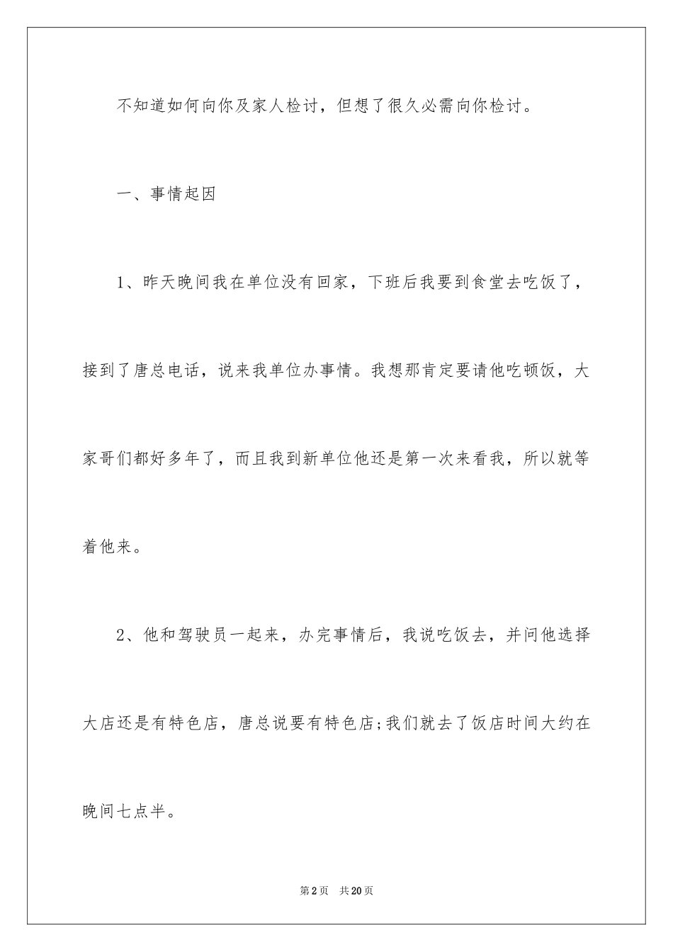 2024因为喝酒检讨书_第2页