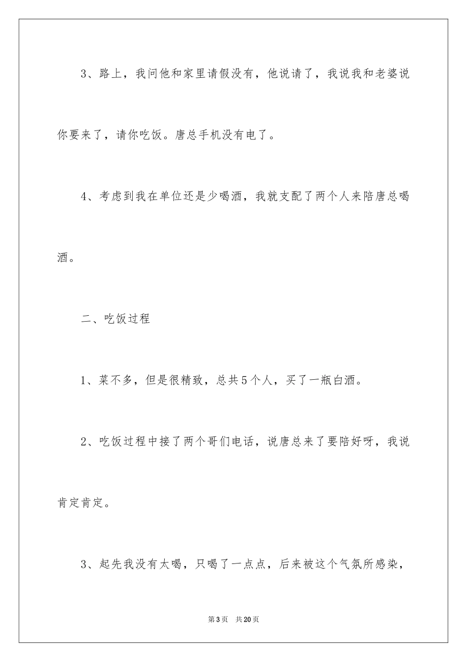 2024因为喝酒检讨书_第3页