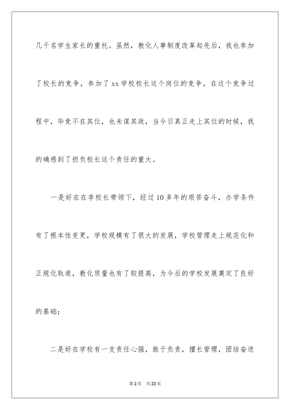 2024副校长就职的演讲稿_1_第2页