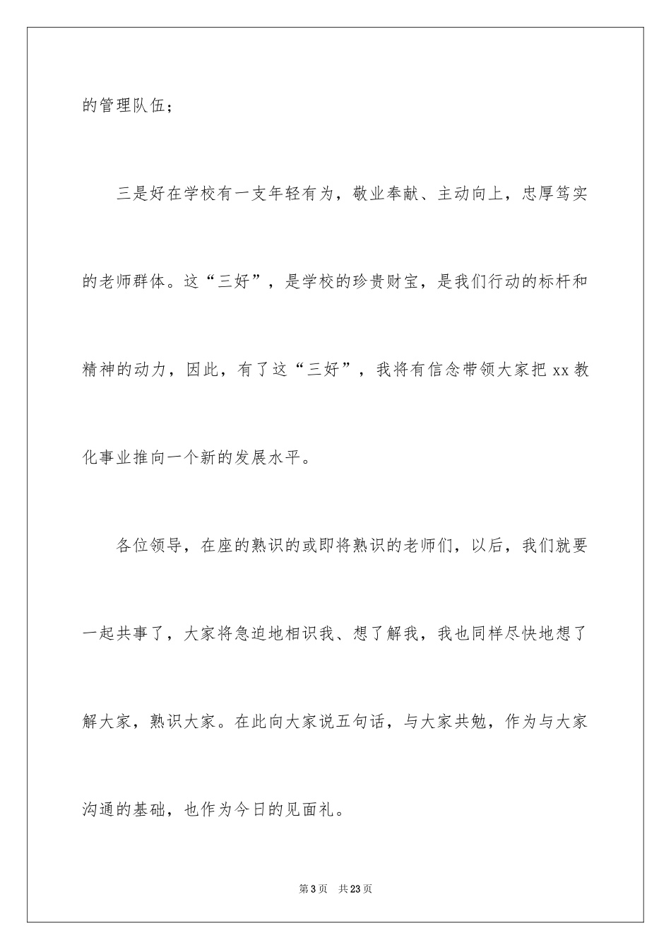 2024副校长就职的演讲稿_1_第3页