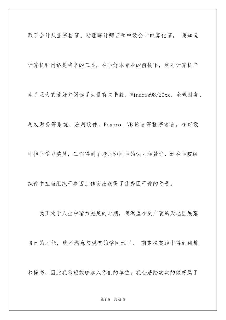 2024会计学专业求职信_25_第3页