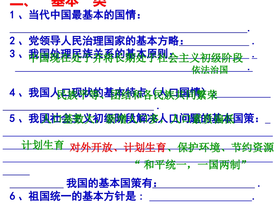 九年级思品知识点归类复习_第2页