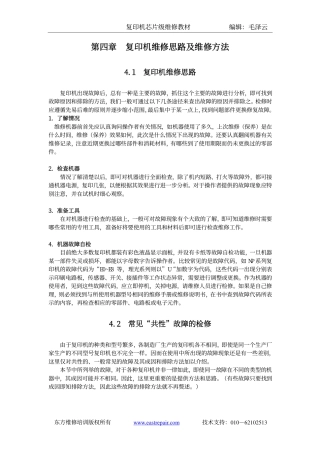 复印机芯片级维修资料