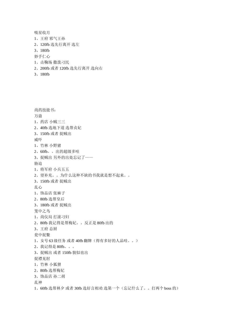 宫廷计技能书掉落_第2页