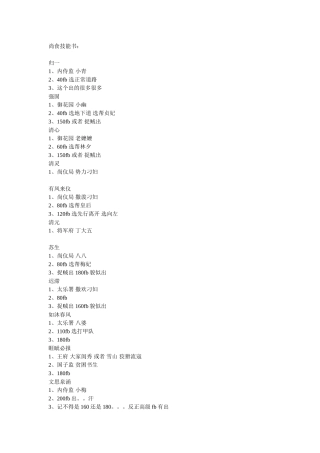 宫廷计技能书掉落