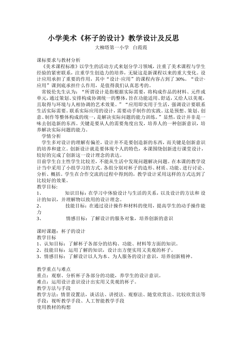 小学美术《杯子的设计》教学设计及反思_第1页