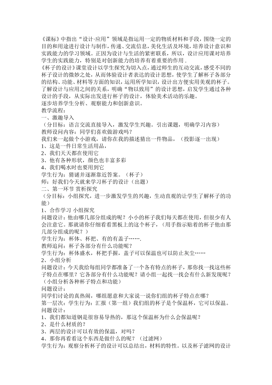 小学美术《杯子的设计》教学设计及反思_第2页