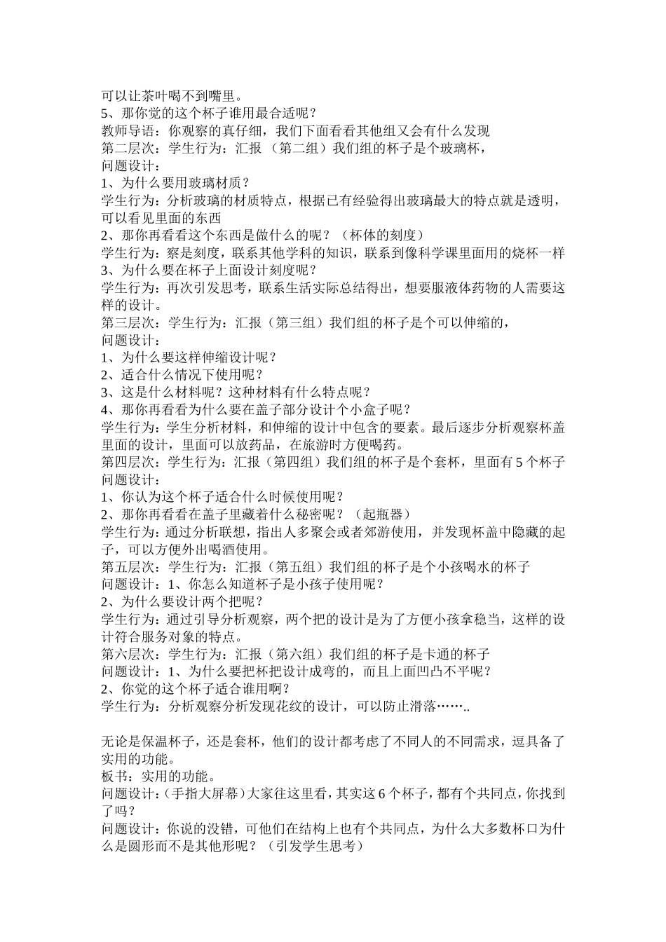 小学美术《杯子的设计》教学设计及反思_第3页