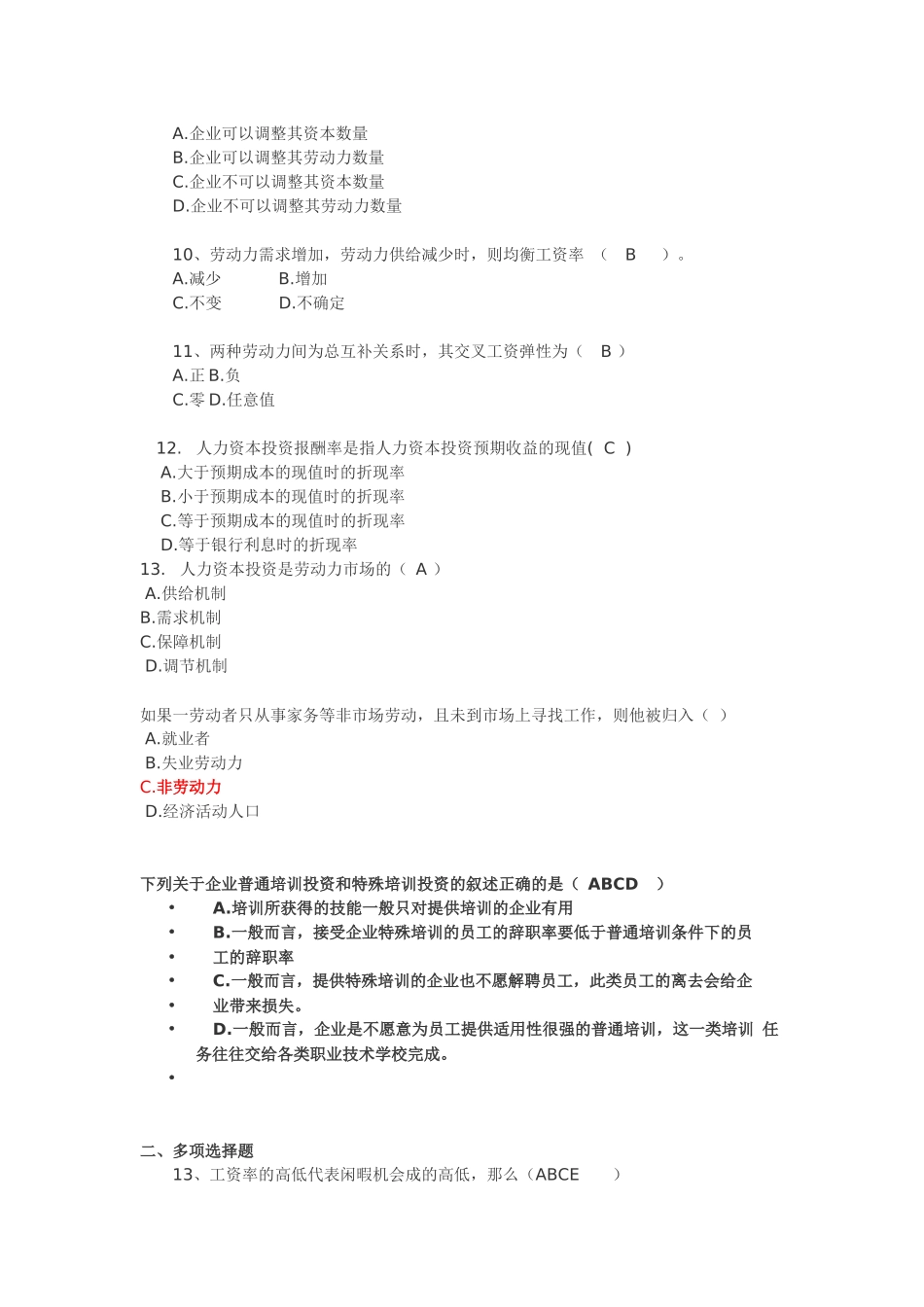 劳动经济学复习_第2页