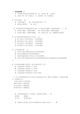 劳动经济学复习