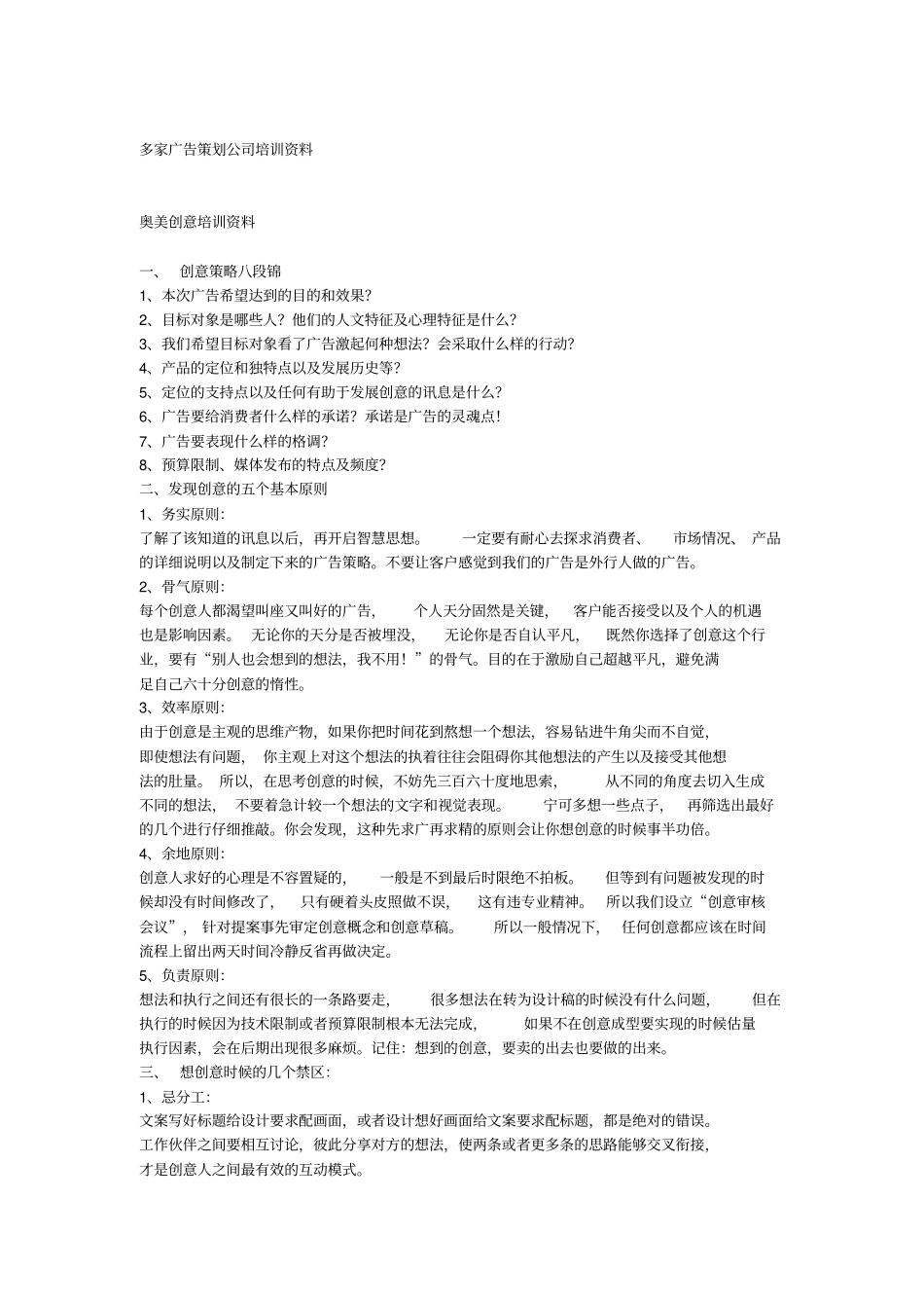 4A公司内部培训资料_第1页
