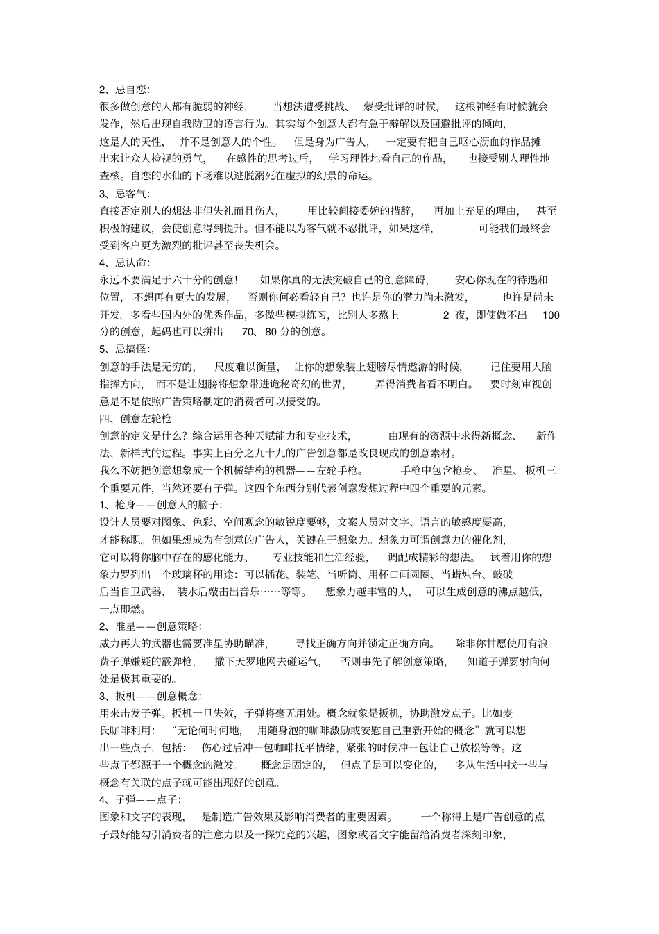 4A公司内部培训资料_第2页