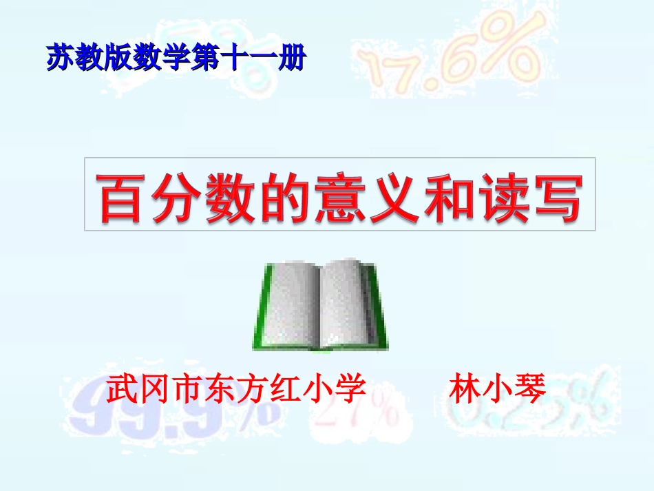 百分数的意义和读写（示范课）_第2页