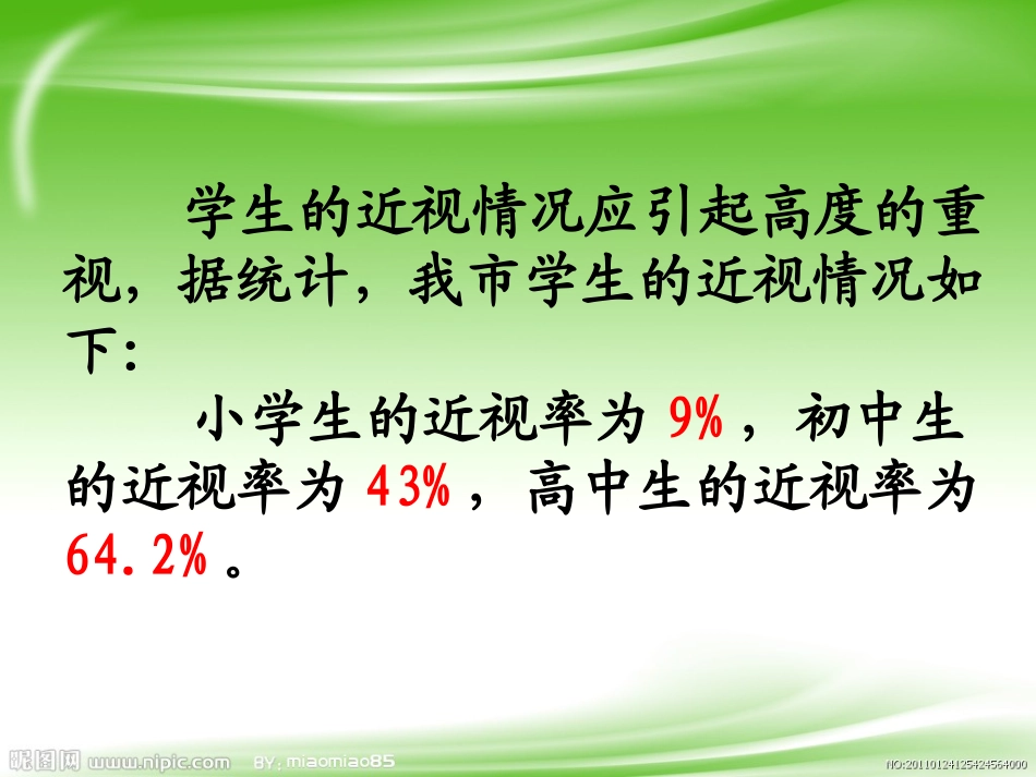 百分数的意义和读写（示范课）_第3页