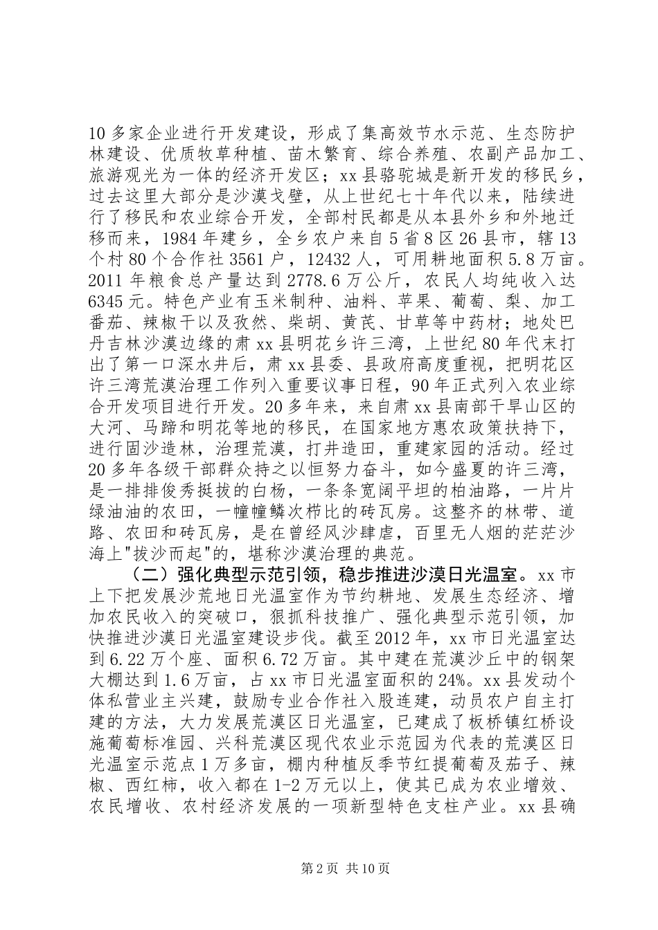 关于产业发展现状调研报告_第2页
