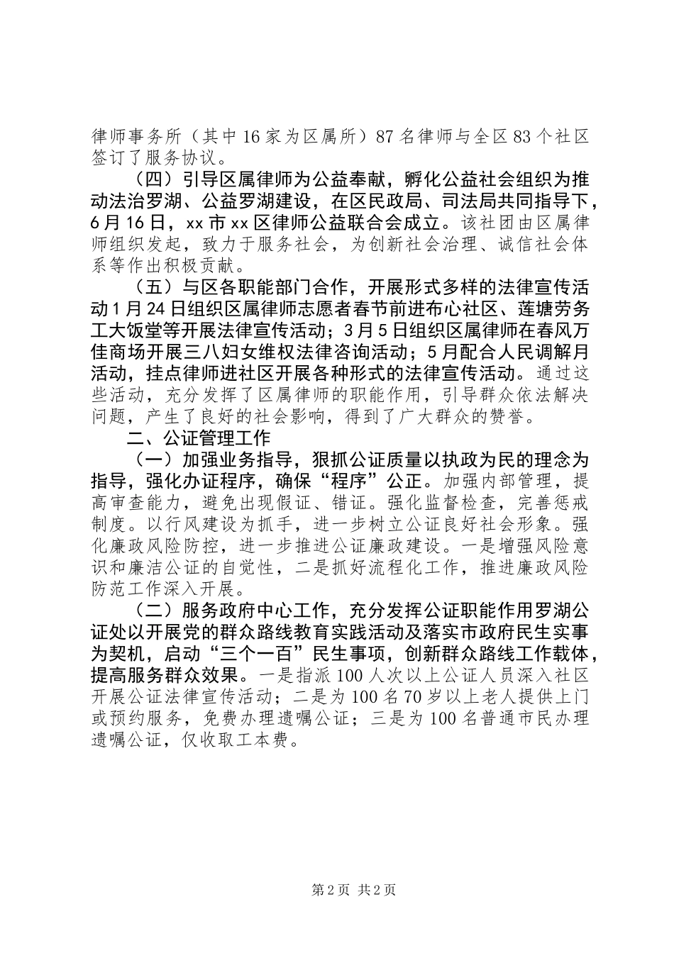 公律科XX年上半年工作总结_第2页