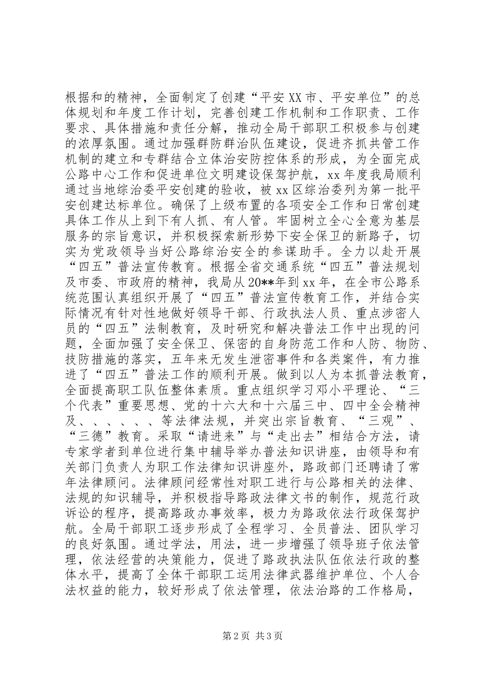 公路局XX年上半年综治安全工作总结_第2页