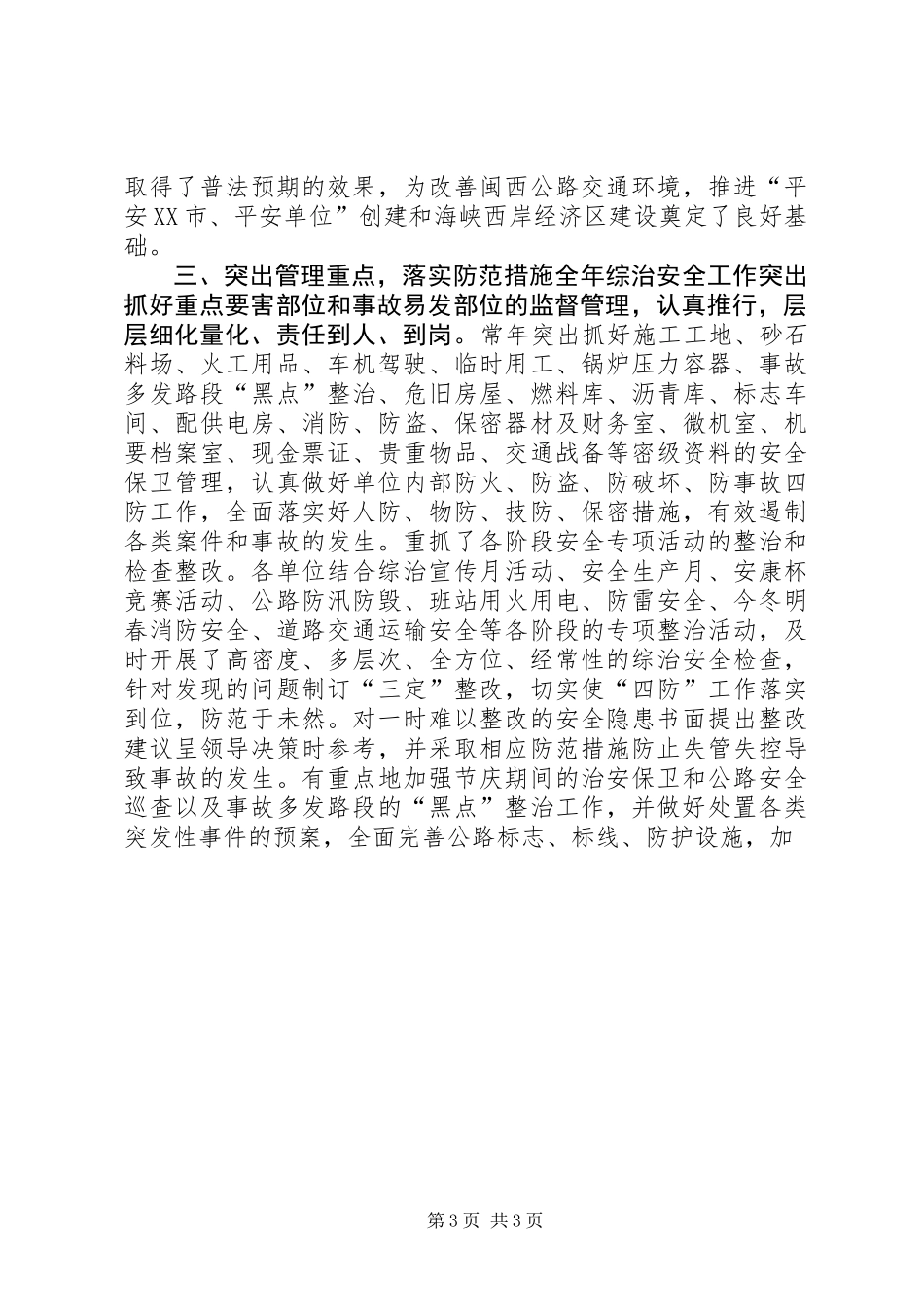公路局XX年上半年综治安全工作总结_第3页