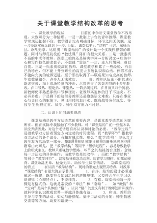 关于课堂教学结构改革的思考