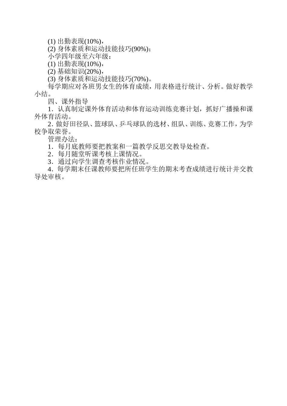 小学体育教师教学常规要求_第2页