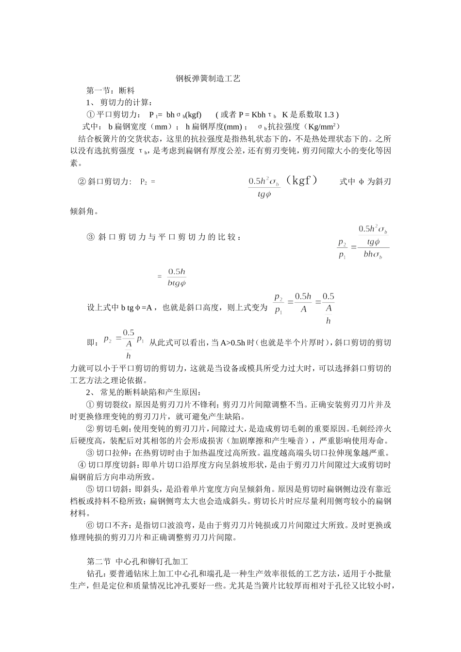 钢板弹簧制造工艺_第1页