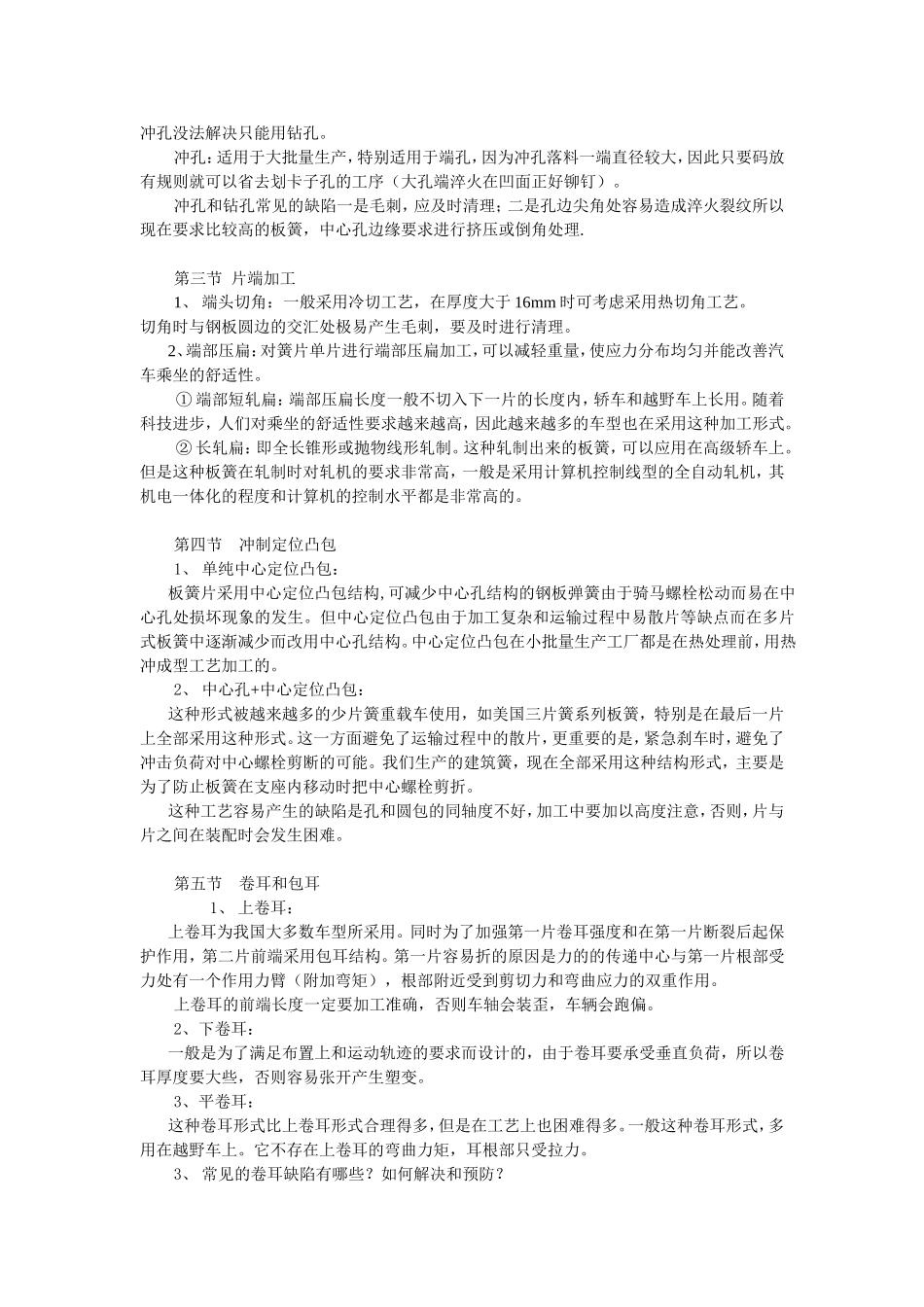 钢板弹簧制造工艺_第2页