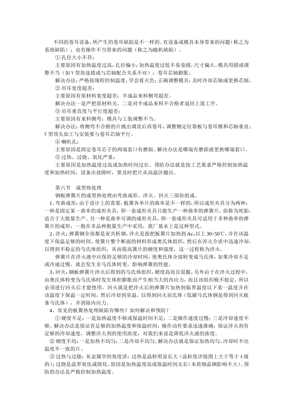 钢板弹簧制造工艺_第3页