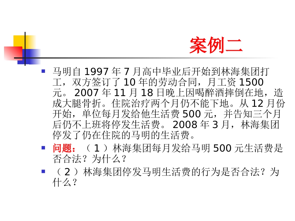 劳动法第六章工资_第2页