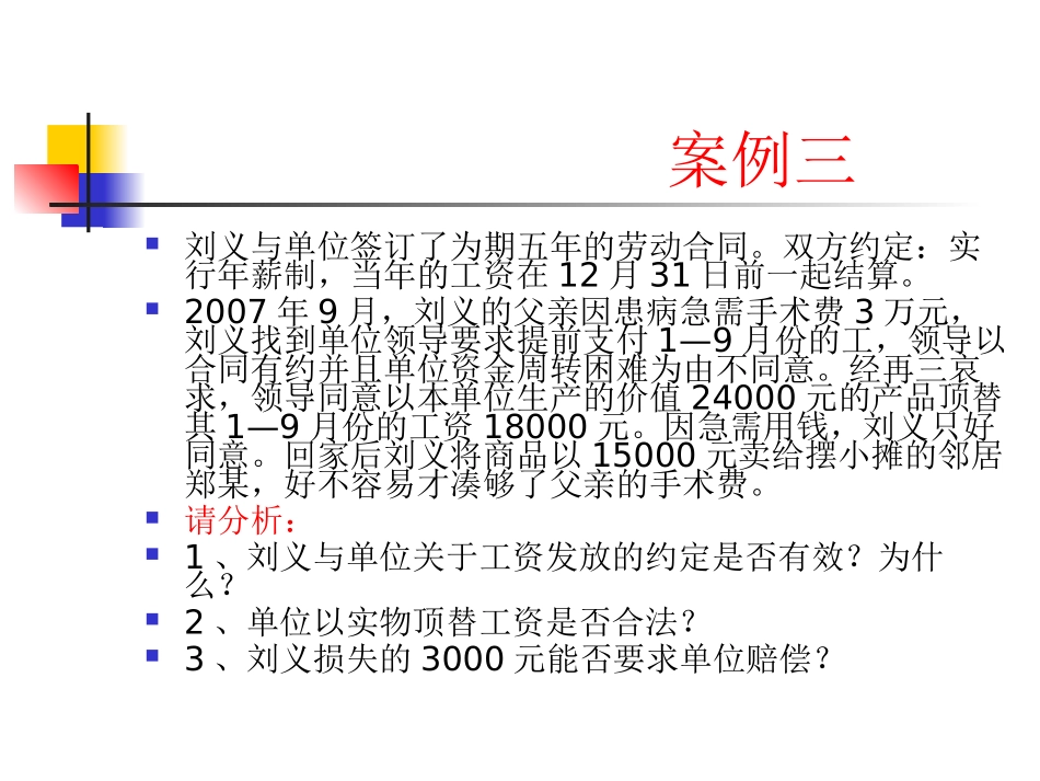 劳动法第六章工资_第3页
