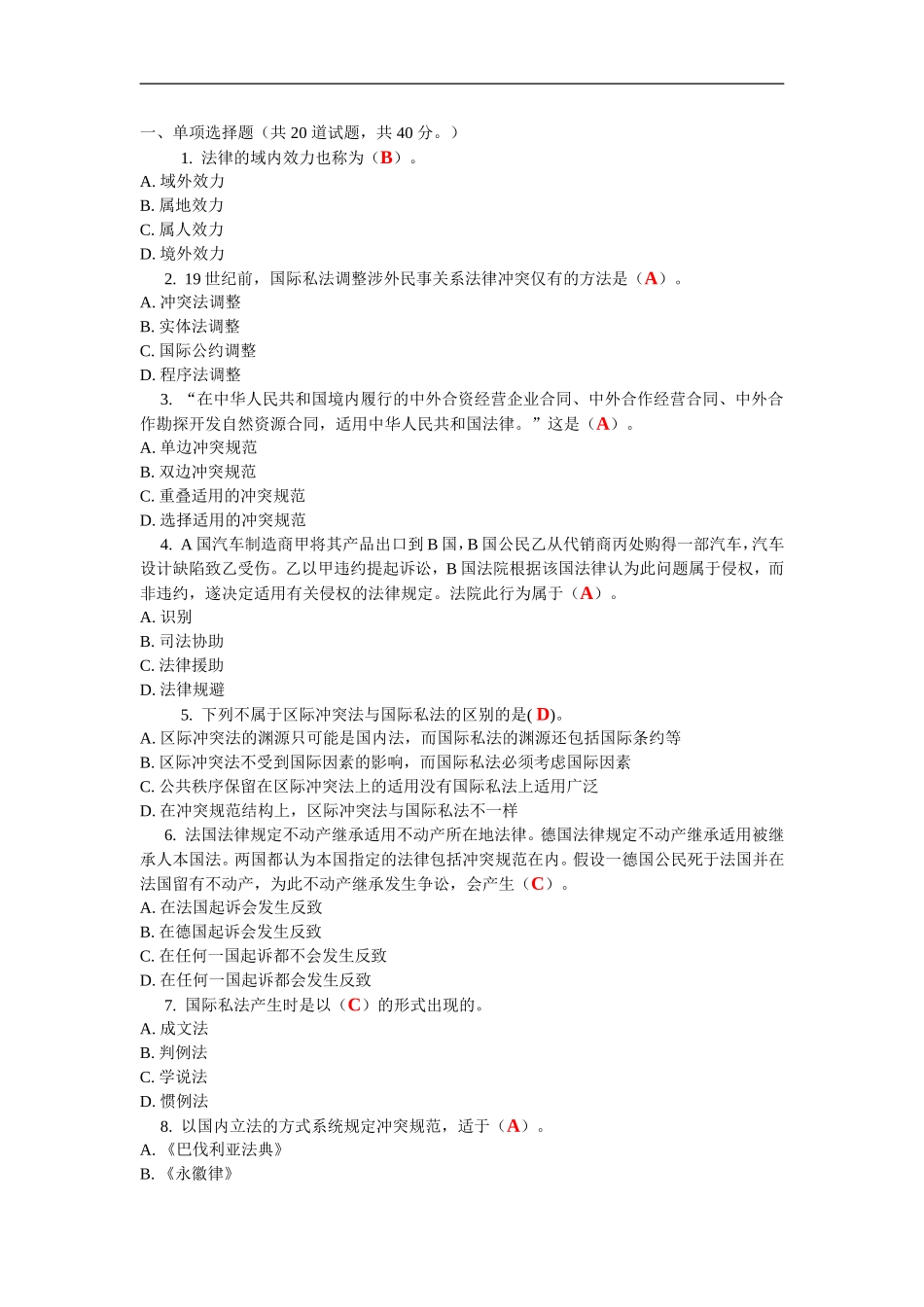 国际私法作业1_第1页