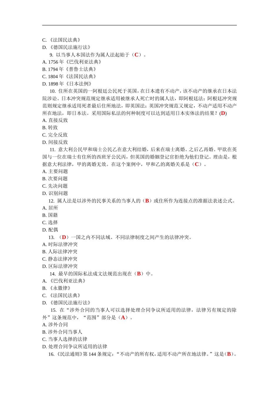 国际私法作业1_第2页