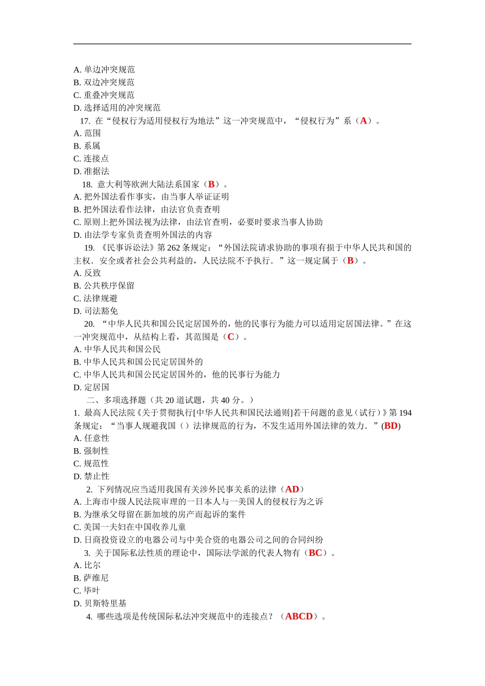国际私法作业1_第3页