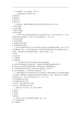 国际私法作业1
