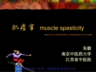 肌痉挛 muscle spasticity