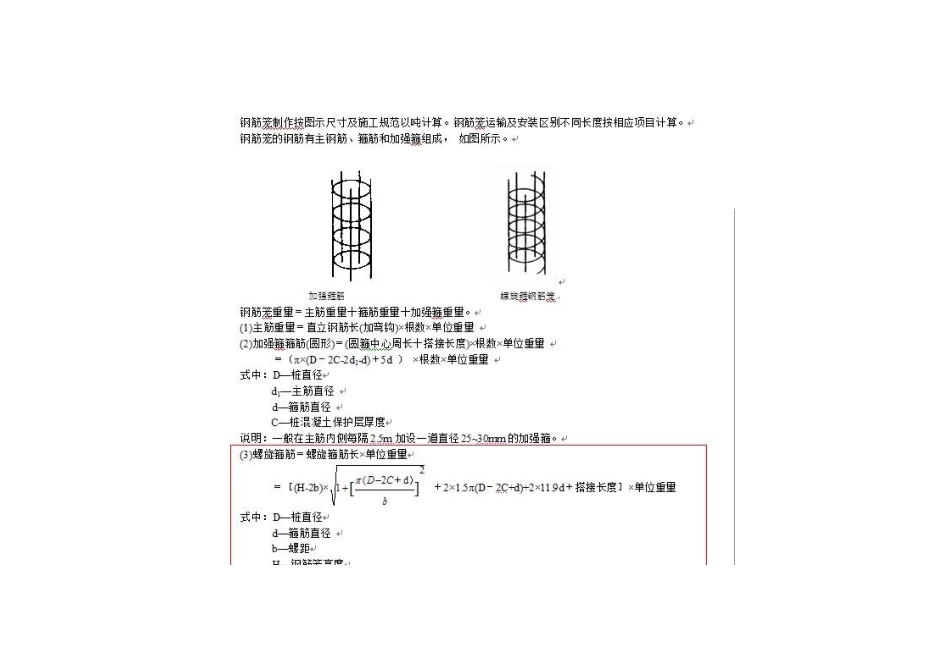 钢筋笼箍筋计算方法_第3页