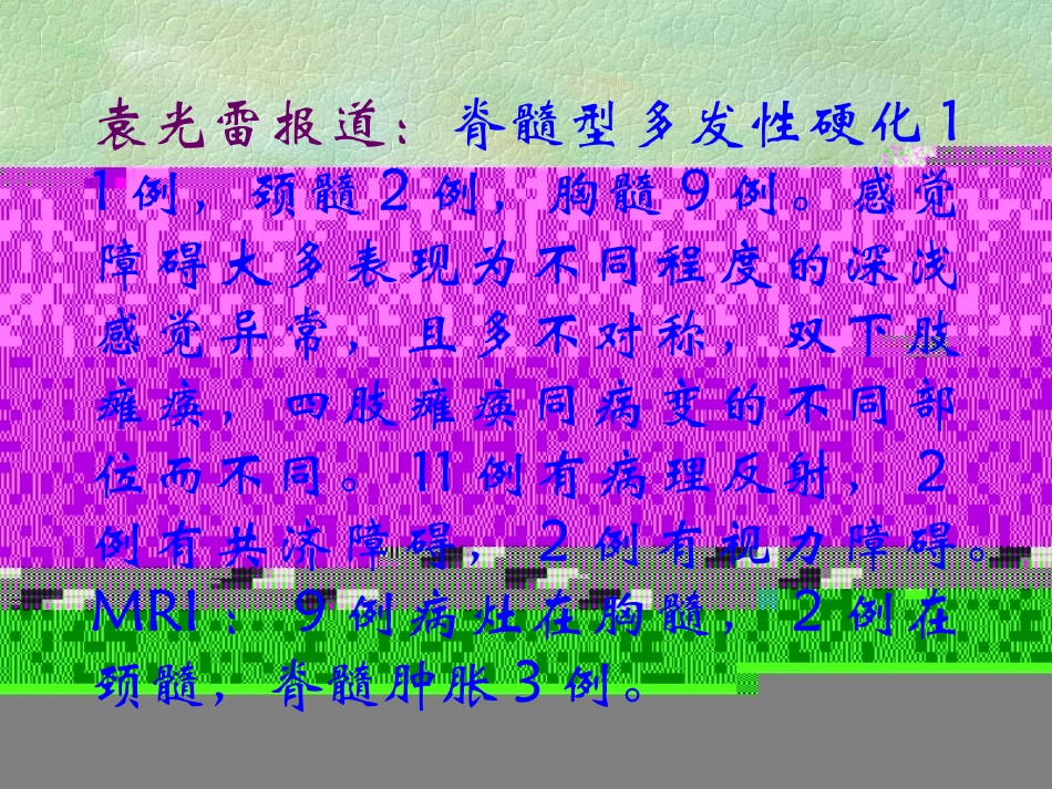 脊髓型多发性硬化_第3页