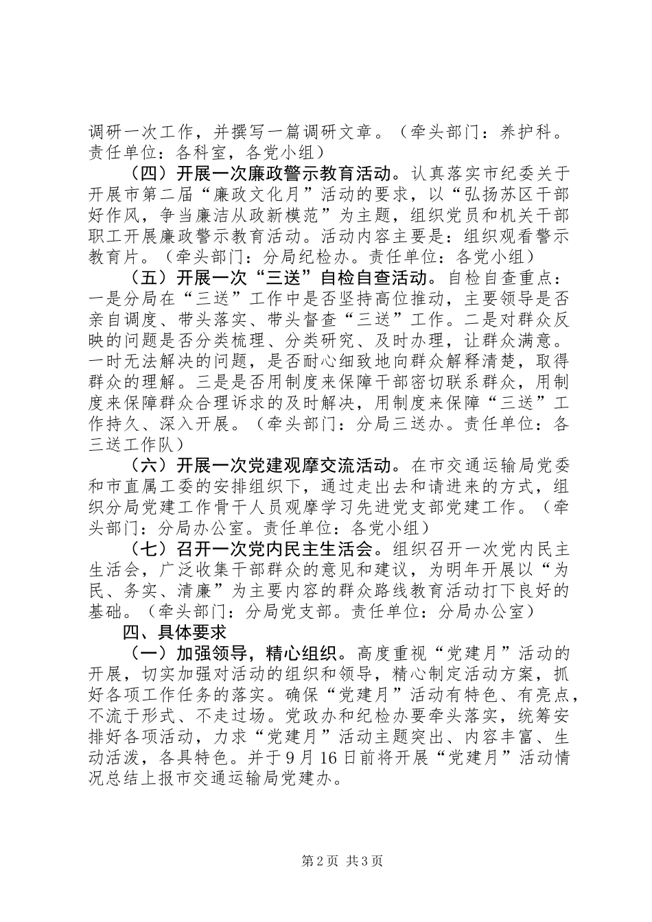 公路分局党建月活动实施方案_第2页