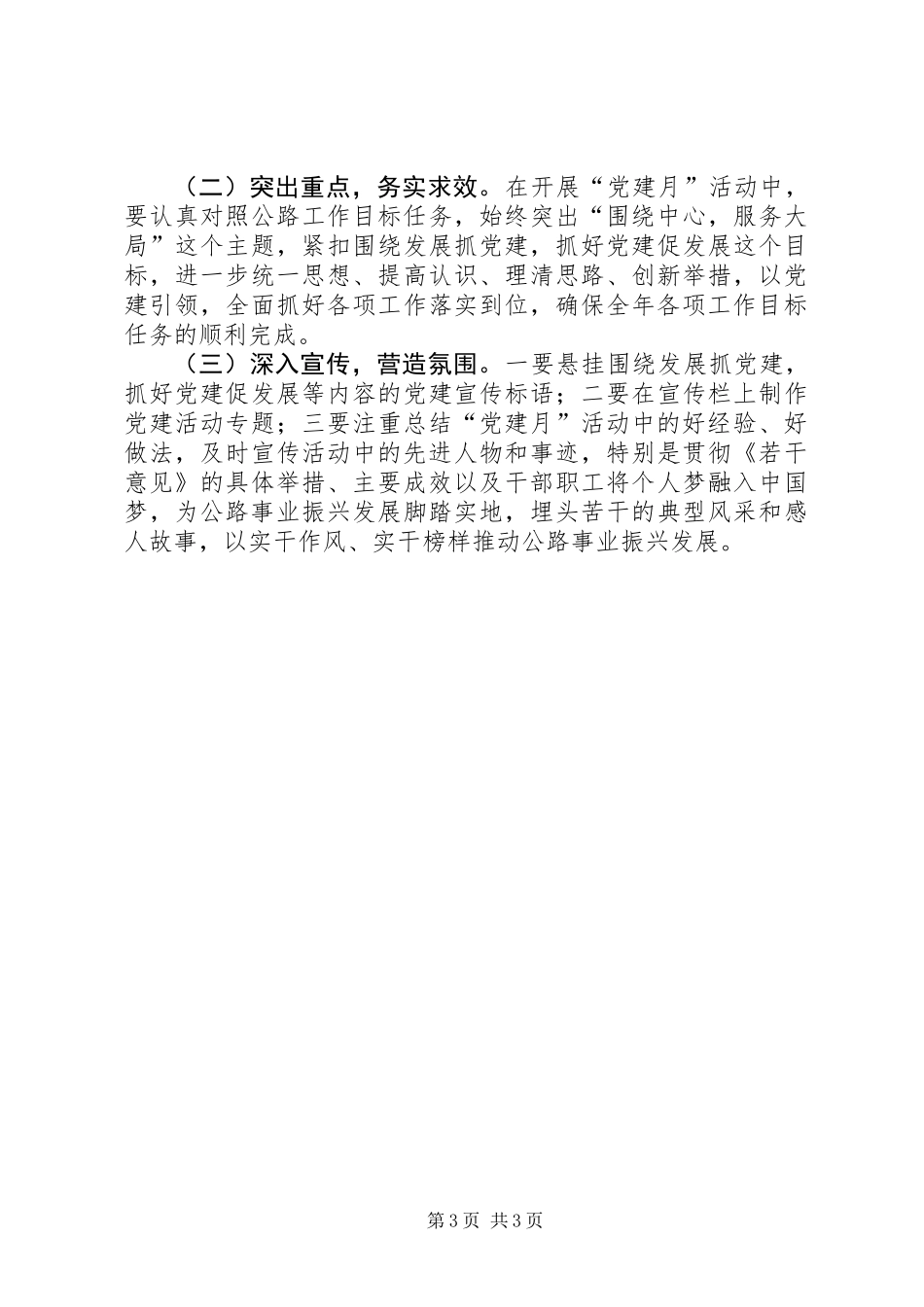 公路分局党建月活动实施方案_第3页