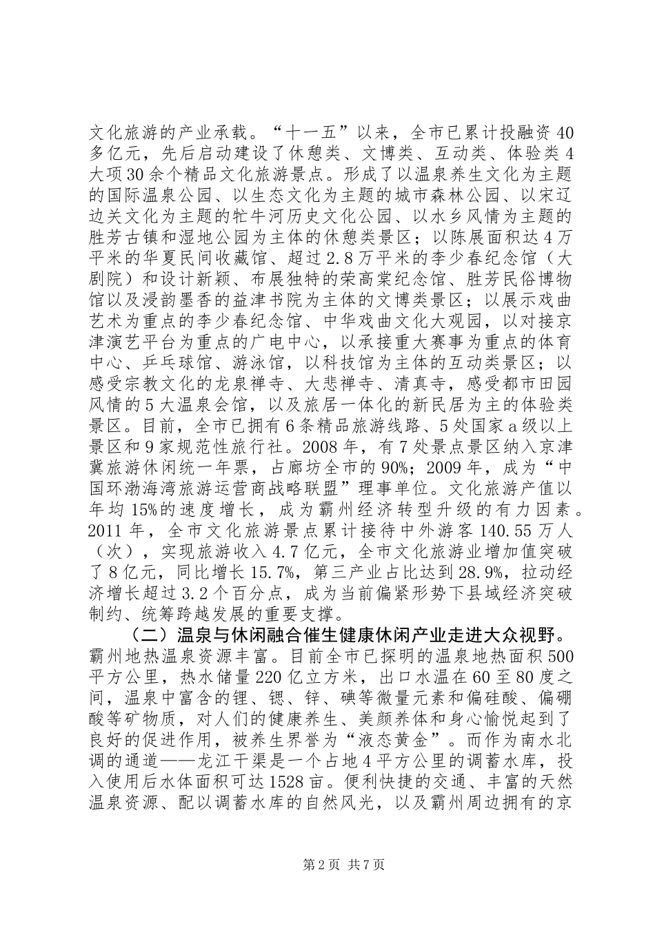 关于市文化产业发展的调研报告_第2页