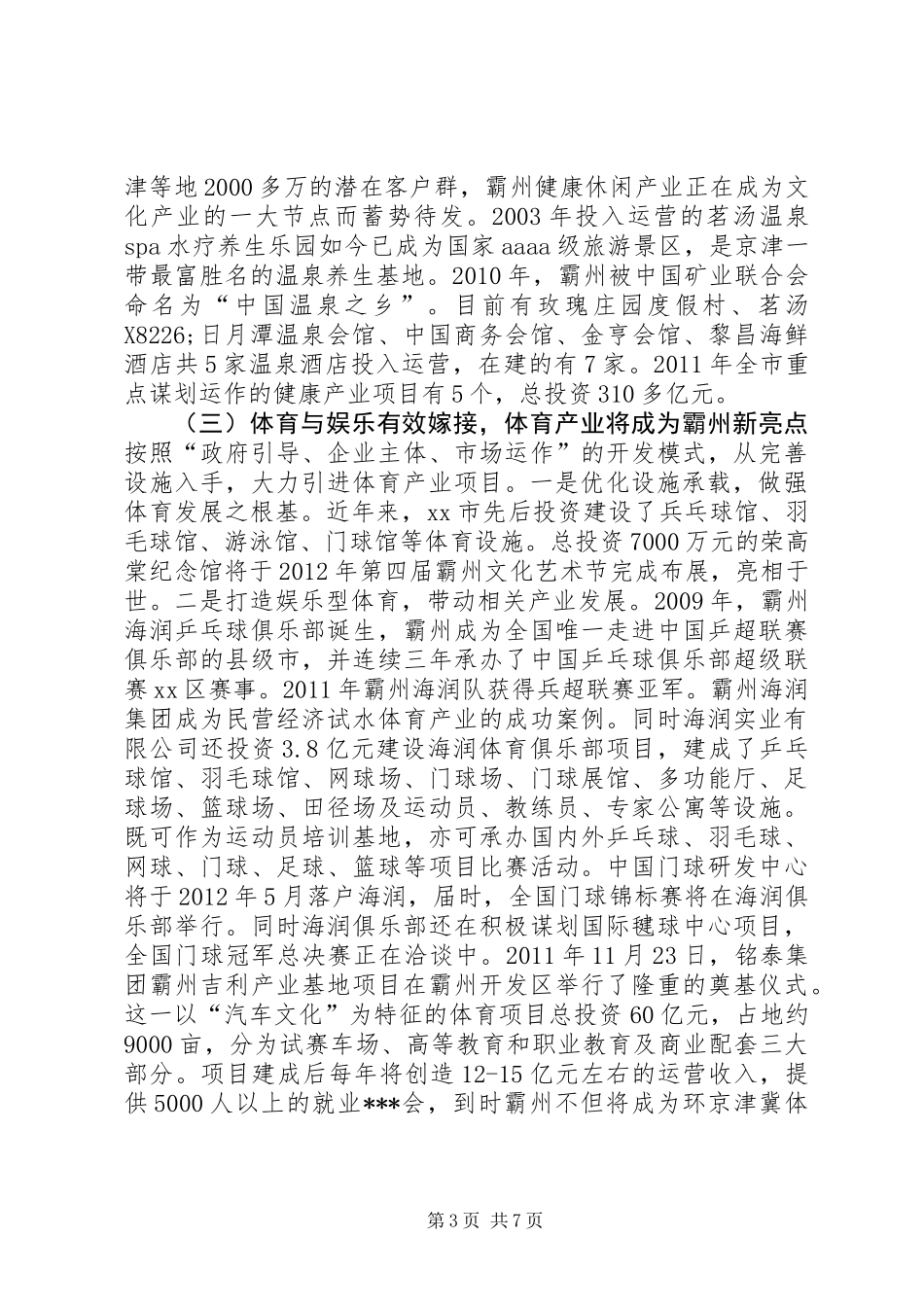 关于市文化产业发展的调研报告_第3页