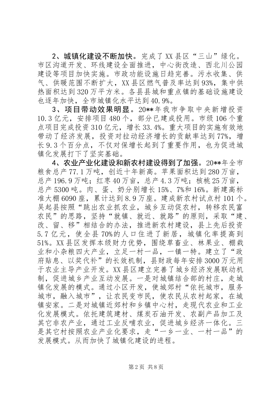 关于市城镇化建设情况的调研报告_第2页