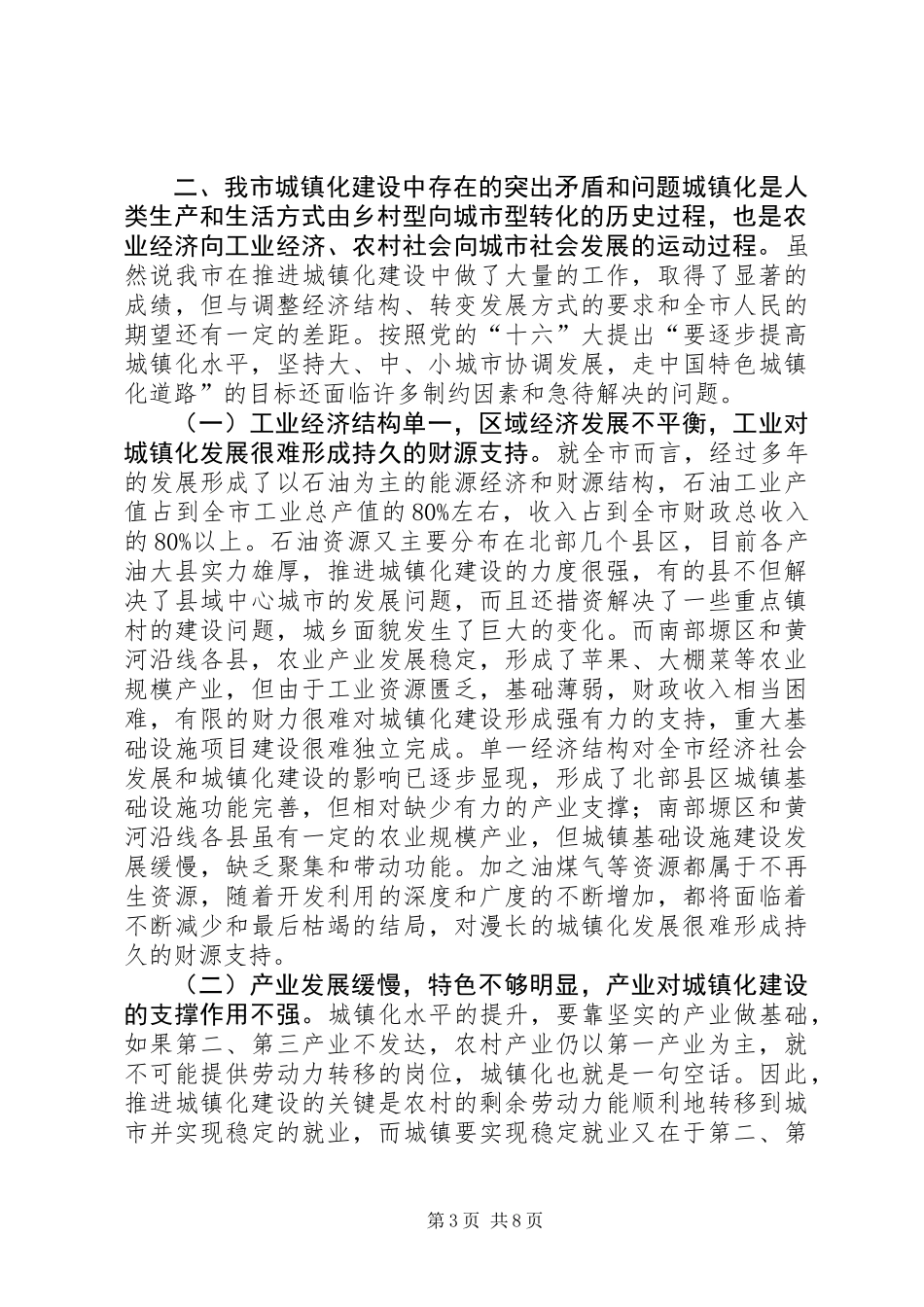 关于市城镇化建设情况的调研报告_第3页