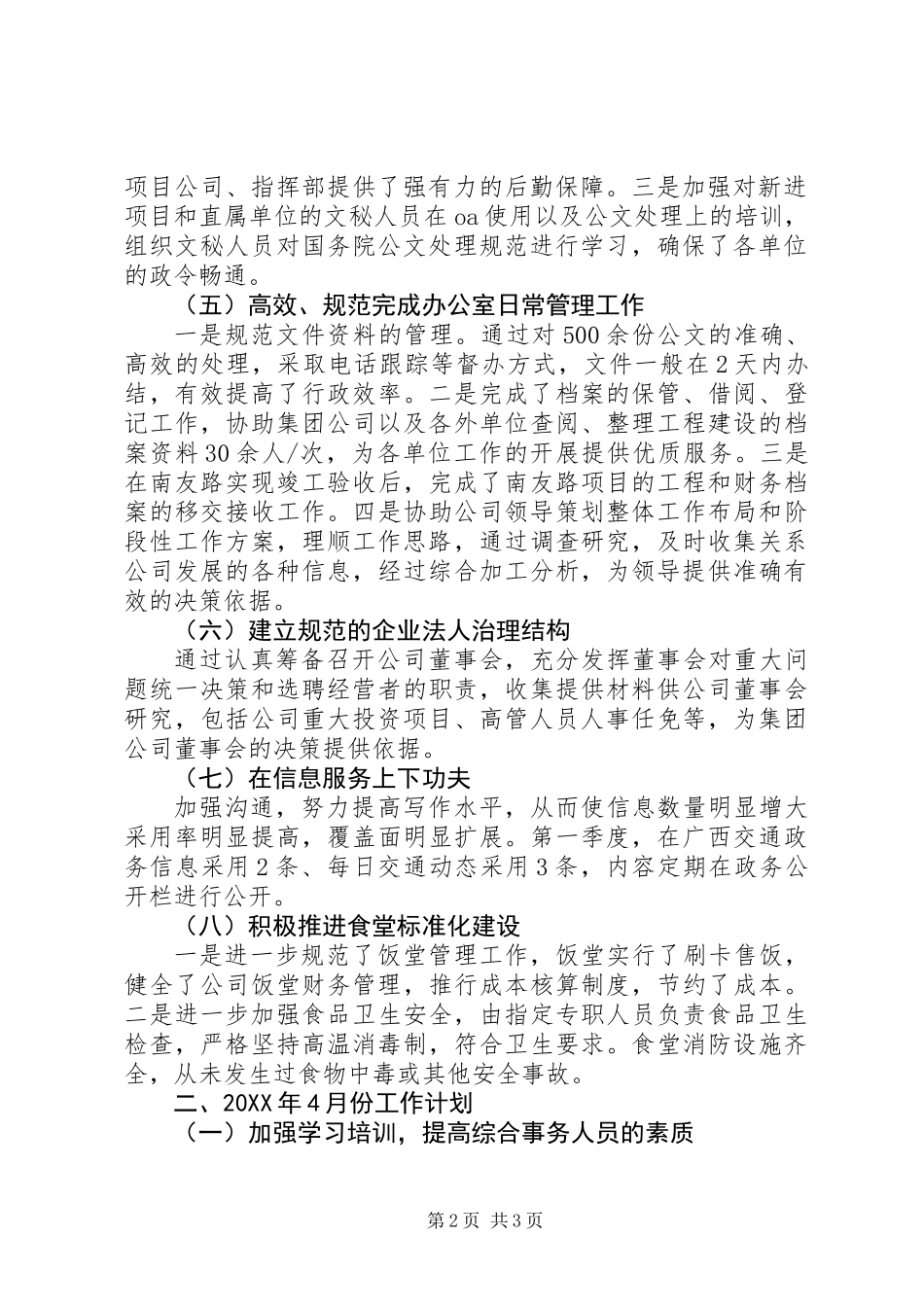 公司办公室新年第一季度工作总结_第2页