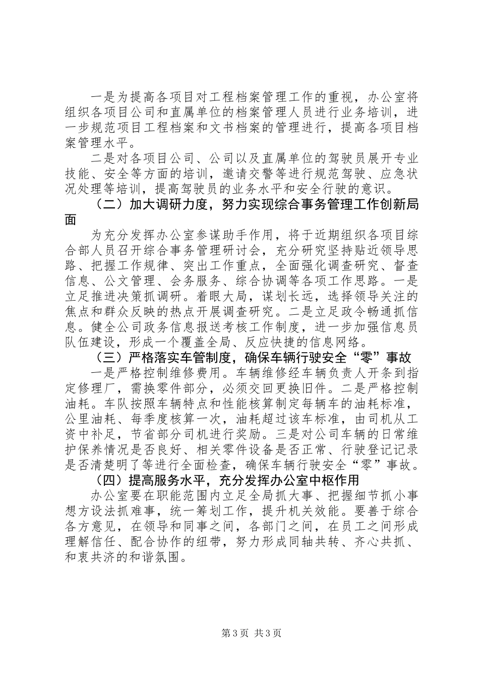 公司办公室新年第一季度工作总结_第3页