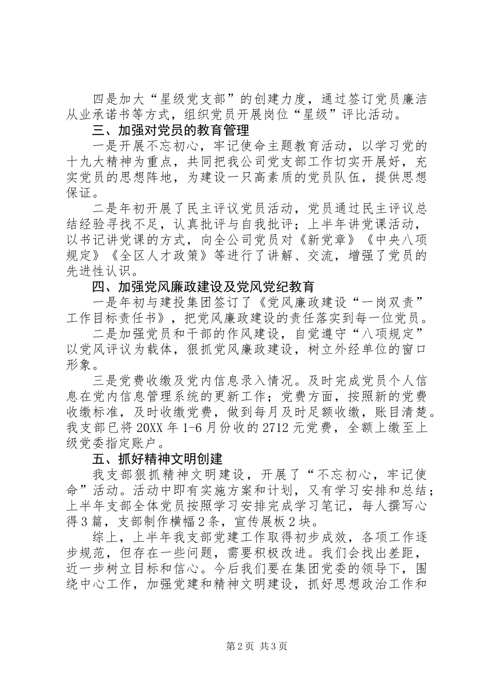 公司党支部201X年上半年党建工作总结_第2页