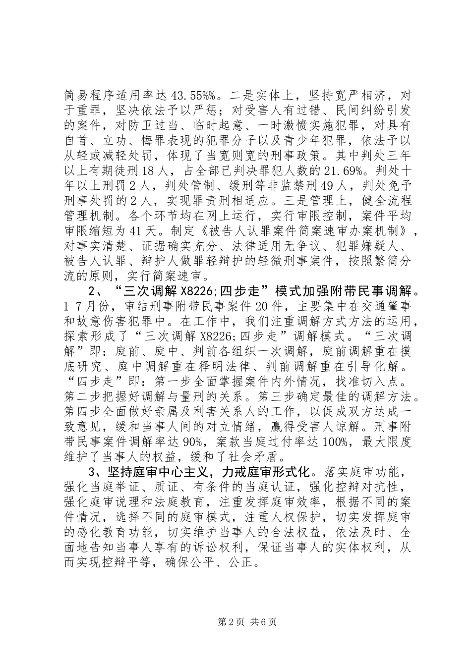 关于刑事审判工作情况的调研报告_第2页