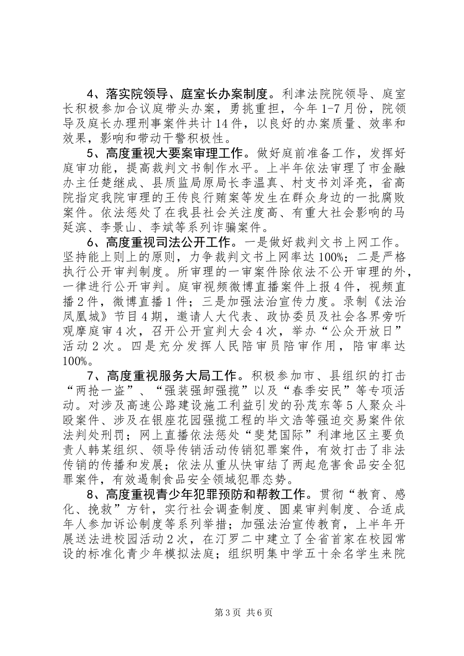 关于刑事审判工作情况的调研报告_第3页