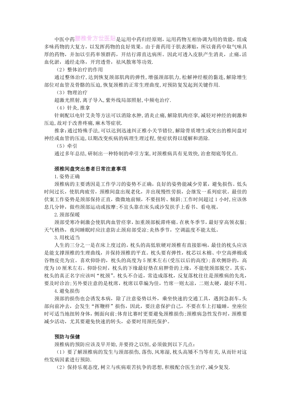 颈椎间盘突出的治疗方法_第2页