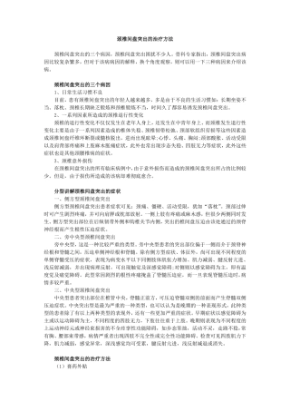 颈椎间盘突出的治疗方法